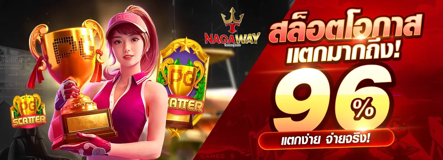 nagaway สล็อต สี แดง