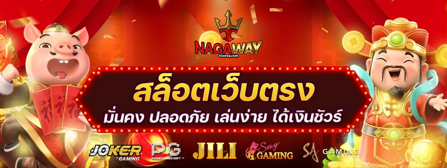 nagaway สล็อต ทางเข้า