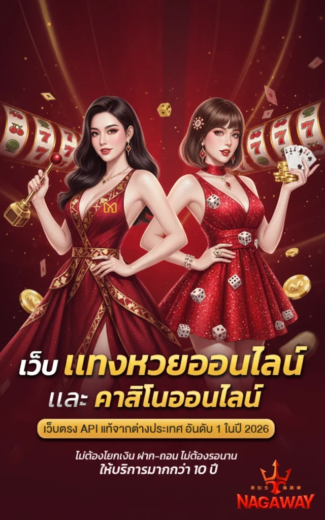 nagaway สล็อต แดง