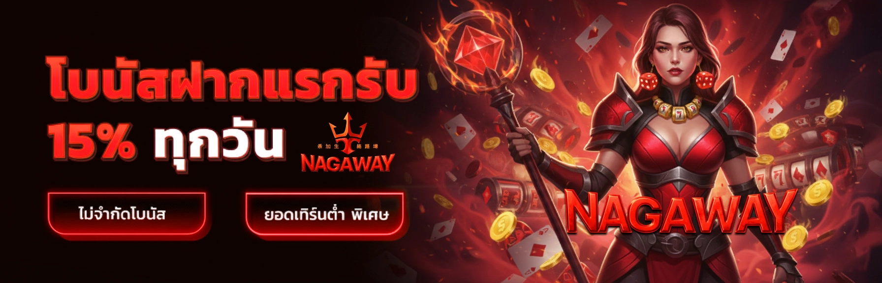 สล็อต nagaway แดง